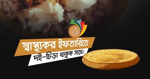 You are currently viewing How to mix Flattened Rice with Yogurt | Doi-Chira Recipe | BograDoi.Com